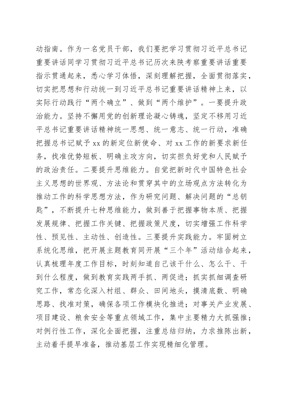 交流发言：永葆初心使命 增强履职能力_第2页