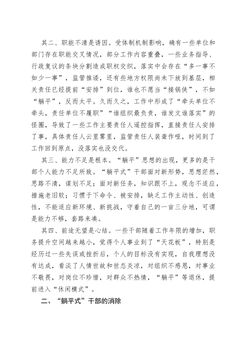 交流发言：浅谈“躺平式”干部的由来和消除_第2页