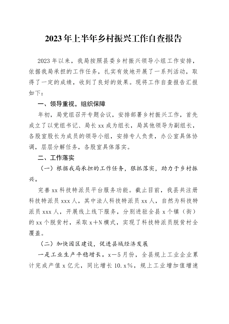 2023年上半年乡村振兴工作自查报告_第1页