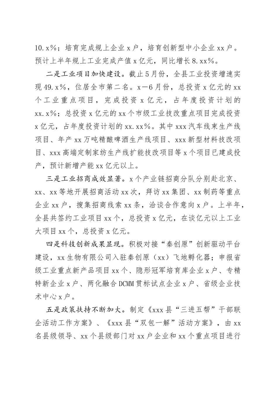 2023年上半年乡村振兴工作自查报告_第2页