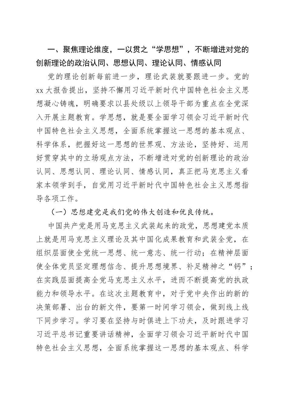 主题教育9月份专题党课：把主题教育总体要求贯穿始终凝心铸魂推进各项事业高质量发展_第2页
