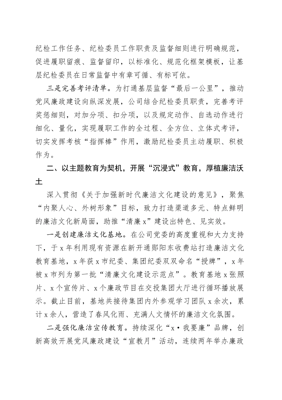 交流发言：深入学习践行，助推企业高质量发展_第2页