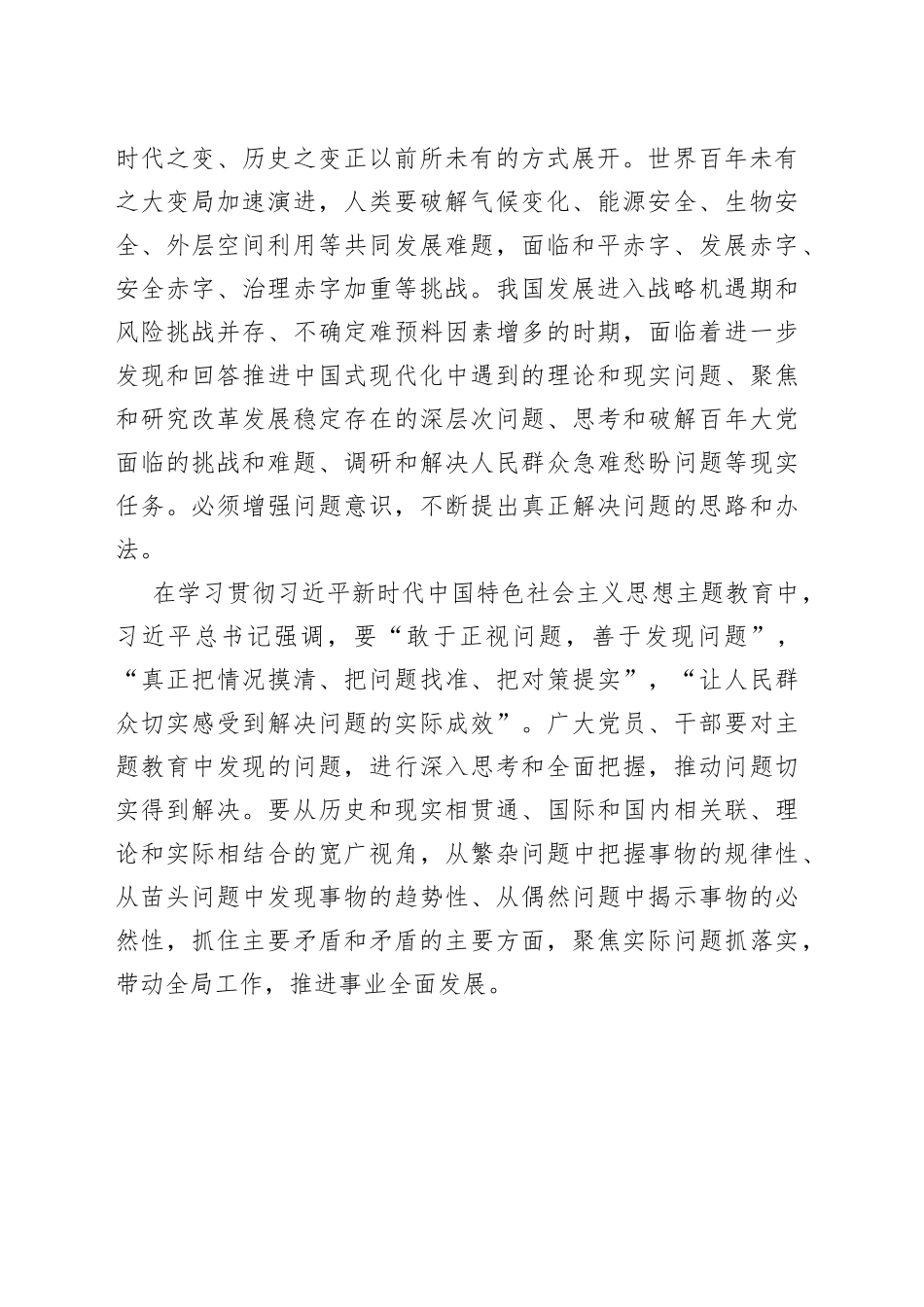 主题教育—必须坚持问题导向_第2页