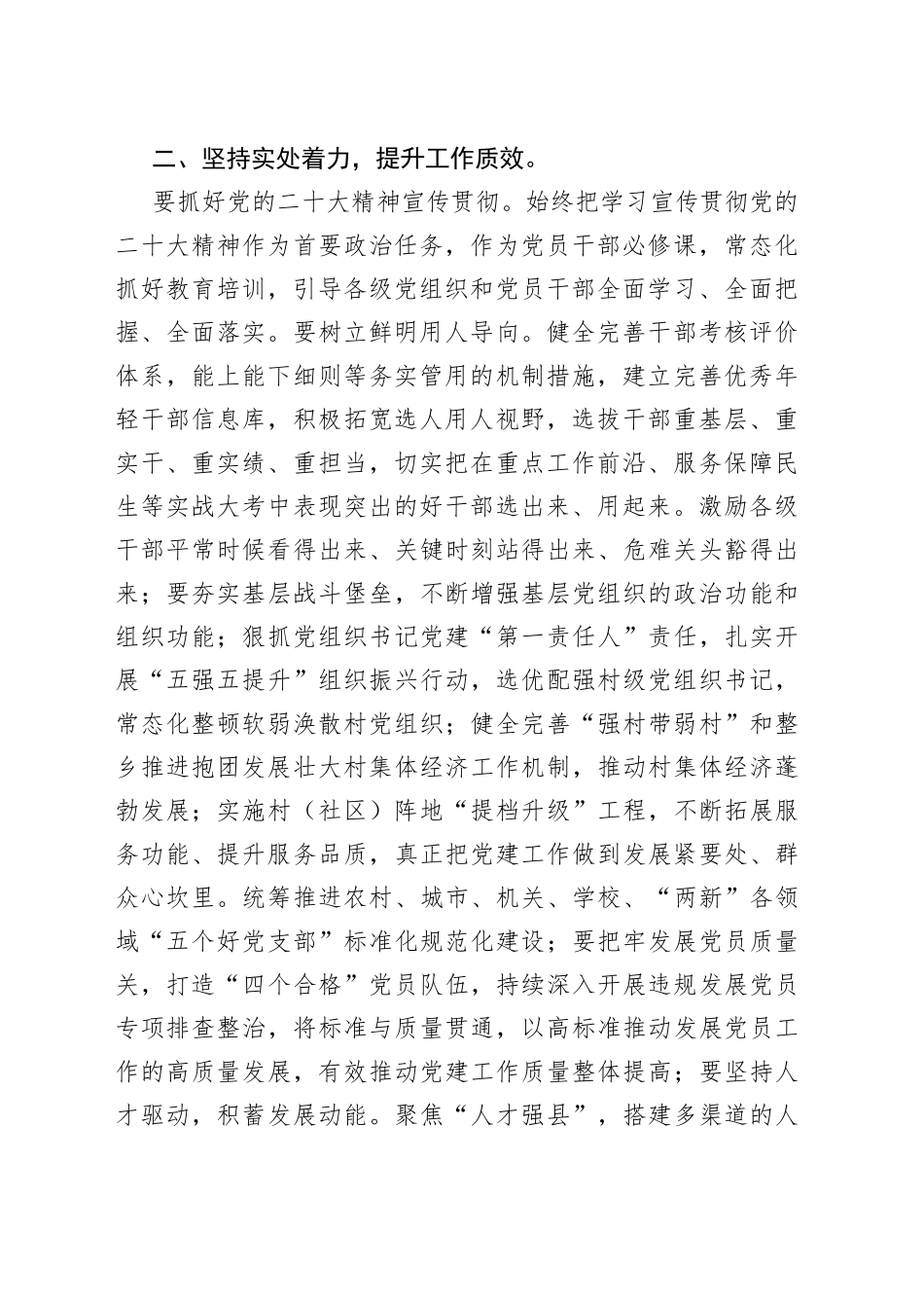 交流发言：深刻把握新时代中国特色社会主义思想的世界观和方法论_第2页