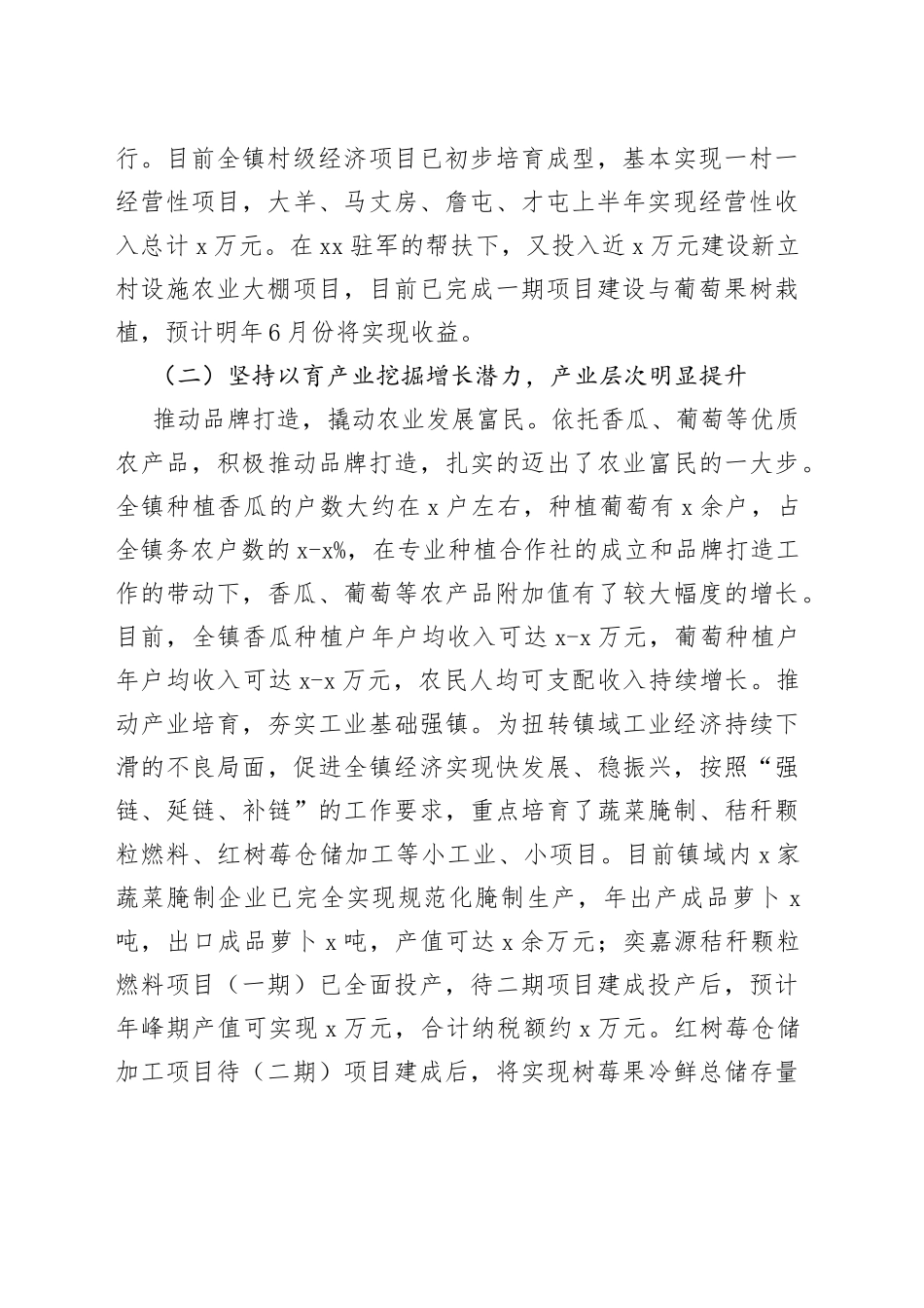 2023年上半年乡镇党委工作总结_第2页