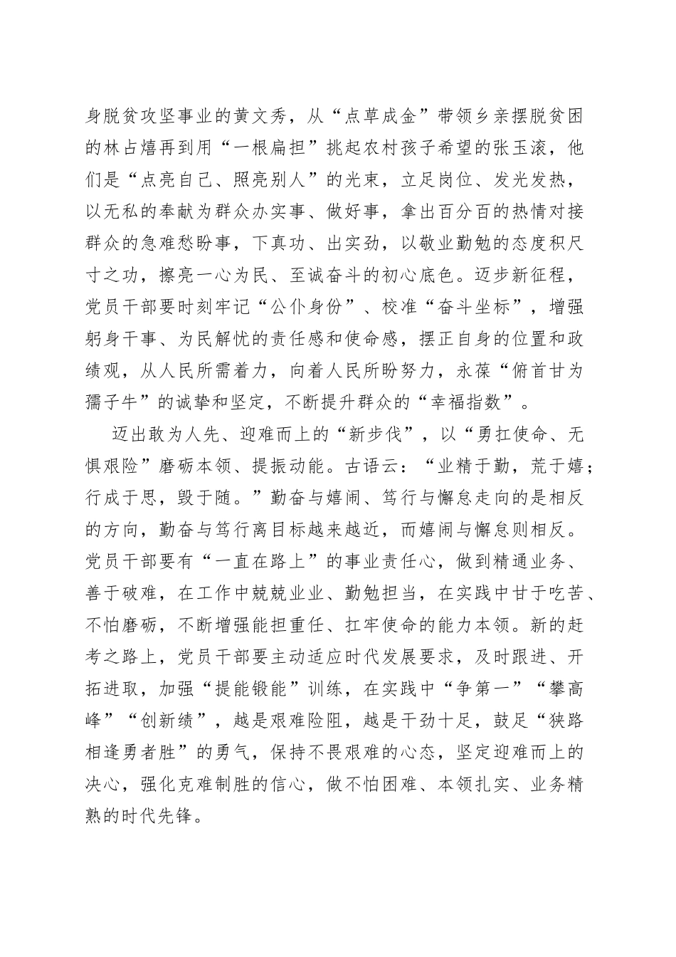 主题教育“在状态” 迈出奋斗“新步伐”_第2页