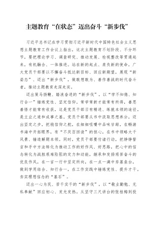 主题教育“在状态” 迈出奋斗“新步伐”