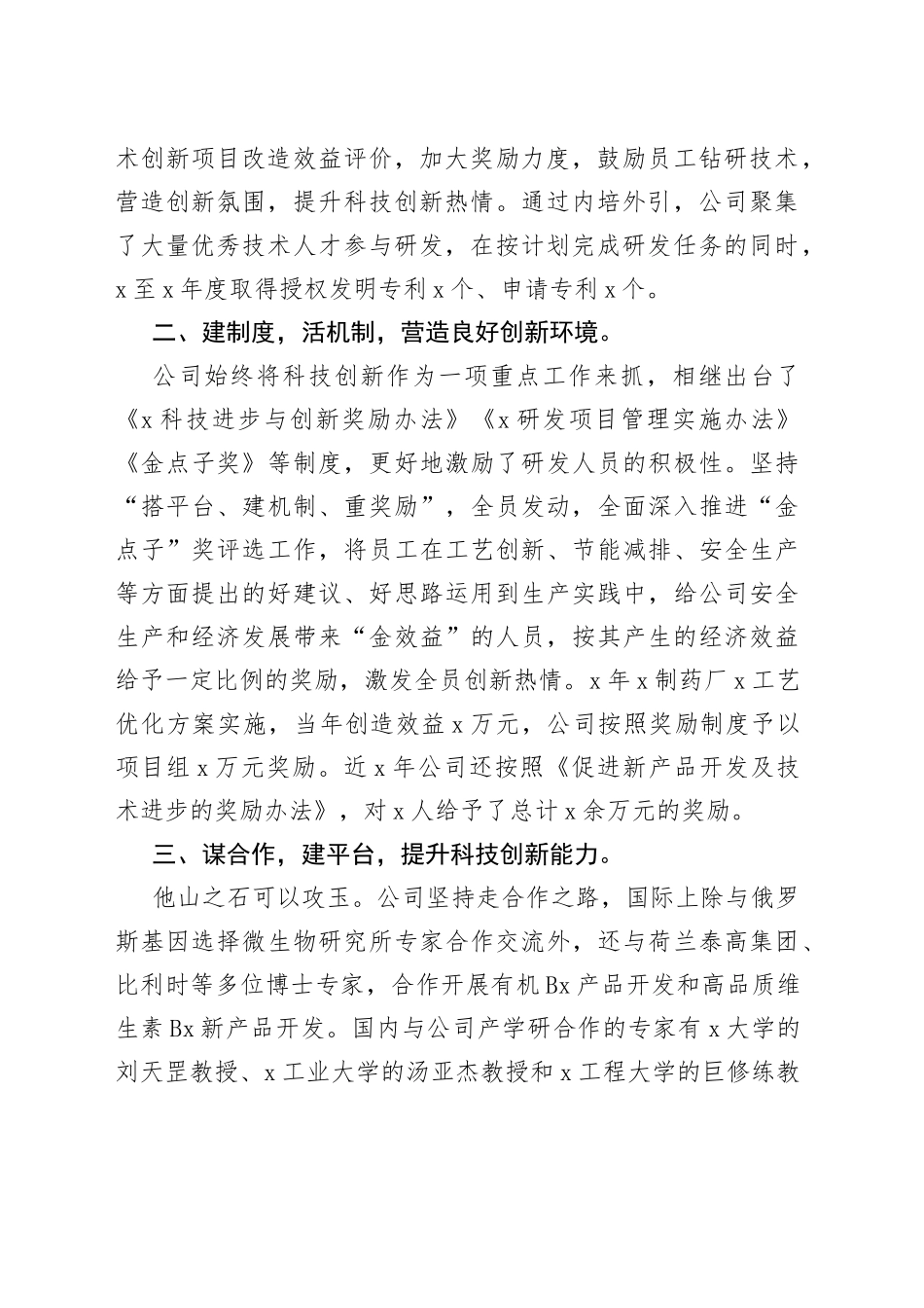 交流发言：科技创新提升企业核心竞争力_第2页