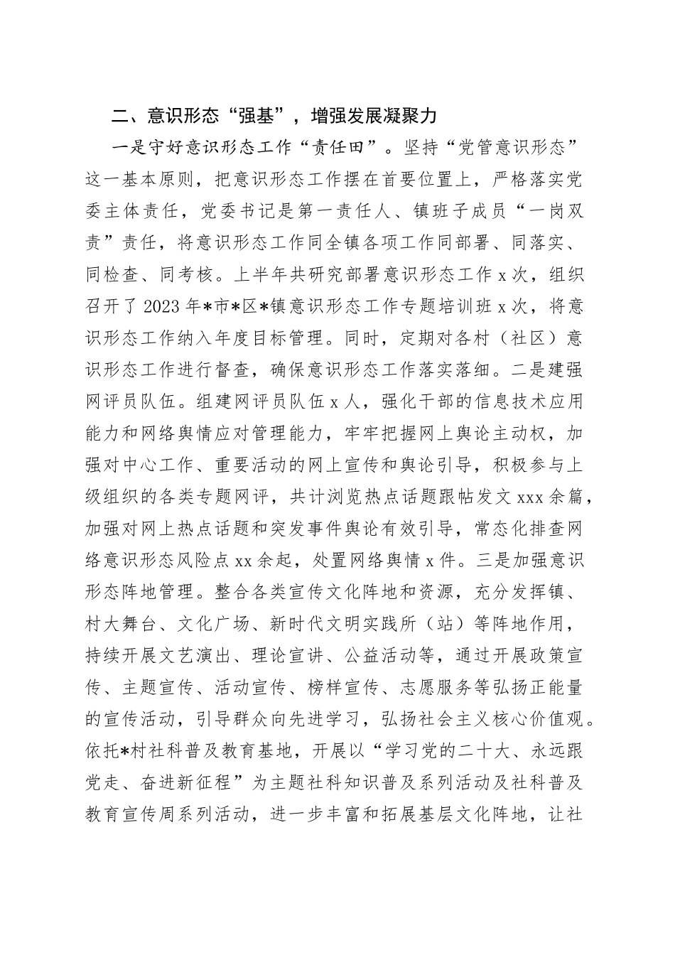 2023年上半年乡镇宣传工作总结暨下半年工作思路_第2页