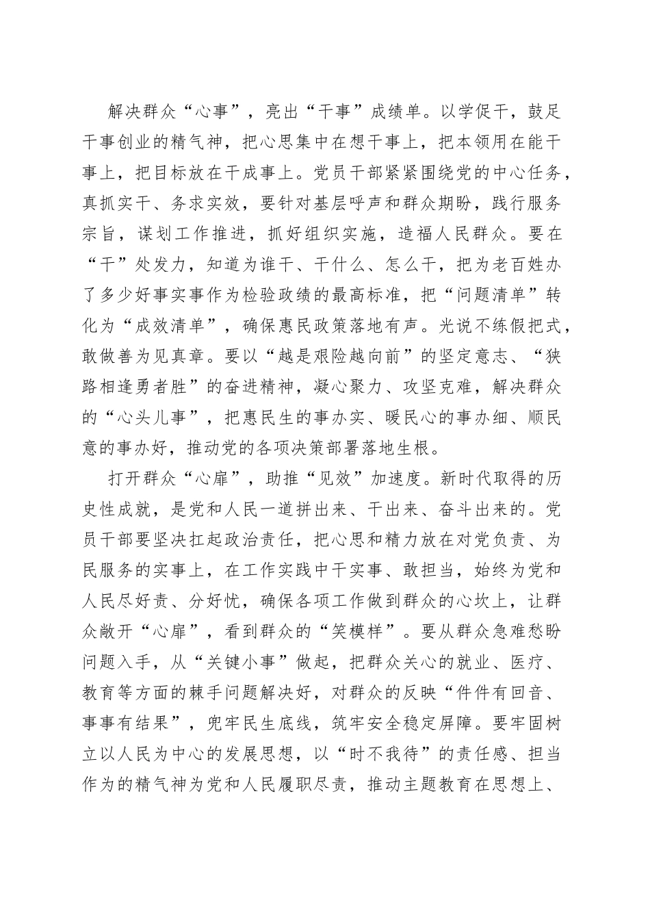 主题教育“走心”群众满意“置顶”_第2页