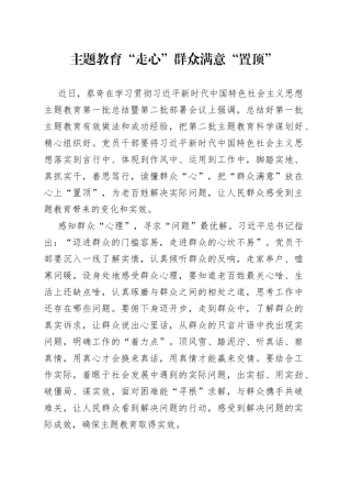 主题教育“走心”群众满意“置顶”