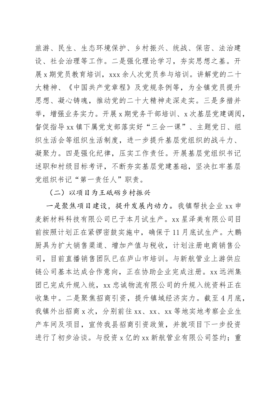 2023年上半年乡镇街道工作总结合集（13篇）_第2页