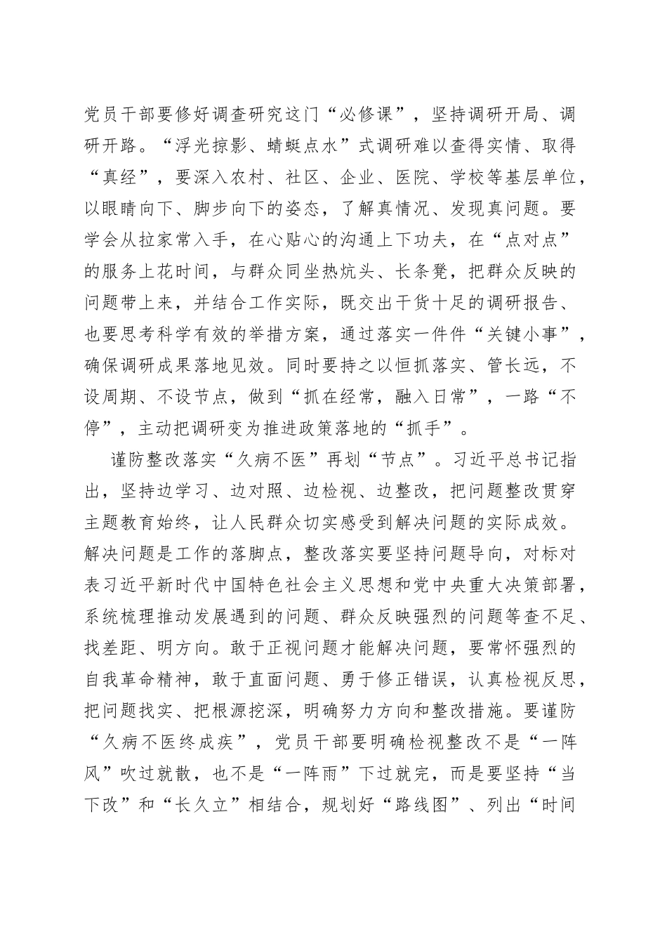 主题教育不能“差不多”而要“利长远”_第2页