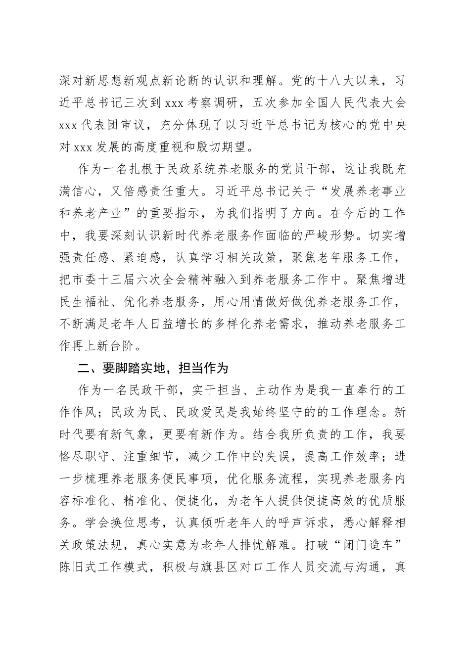 交流发言：花开有期 不负韶光_第2页