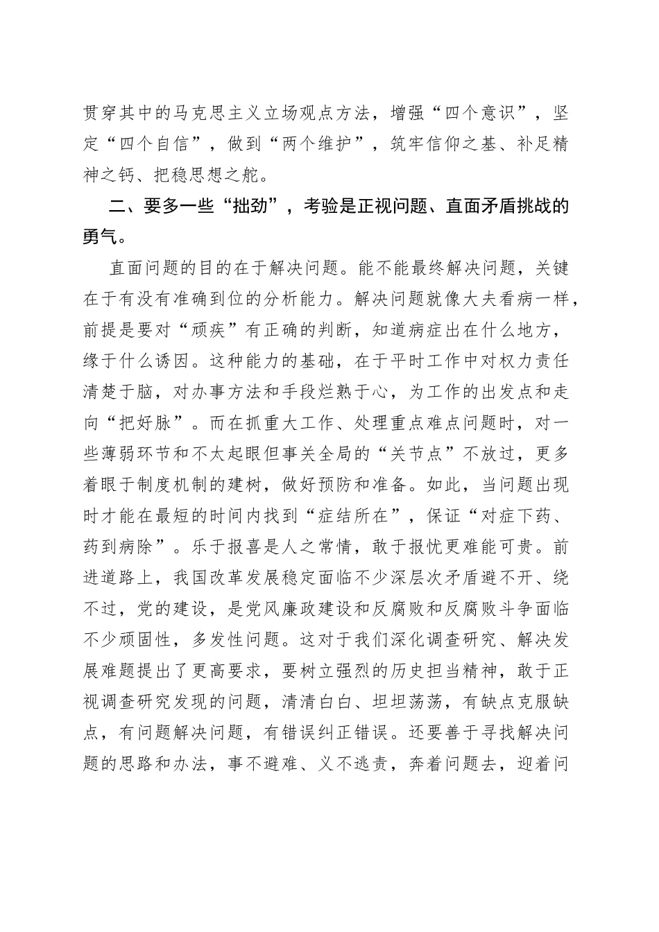 交流发言：调查研究要多一些“拙劲”_第2页