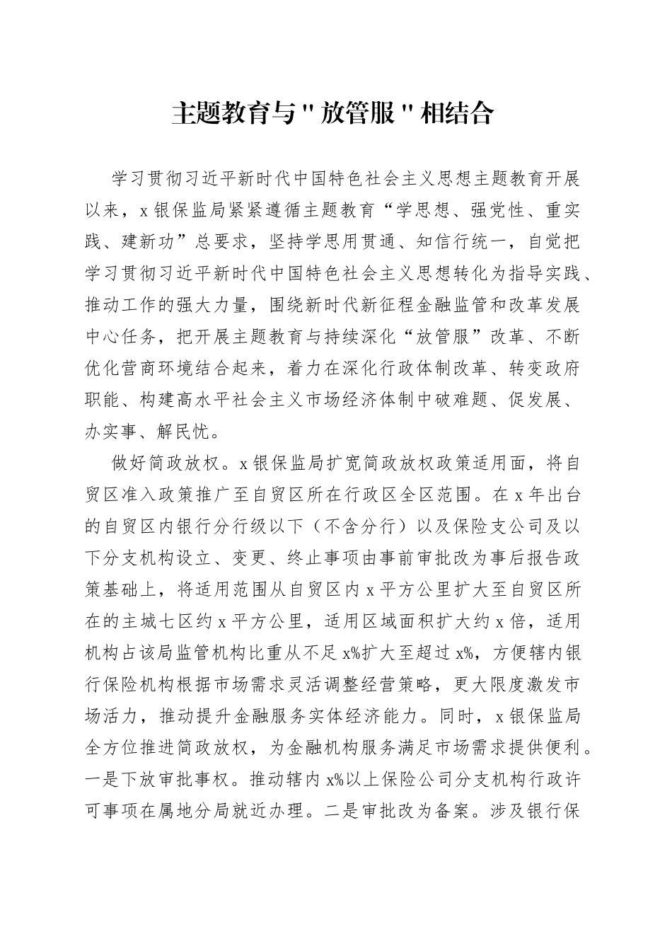 主题教育与＂放管服＂相结合_第1页