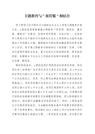 主题教育与＂放管服＂相结合