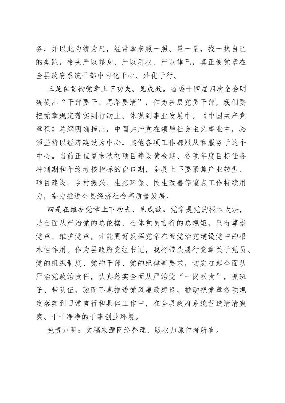 交流发言：贯彻党章要求 履行党章职责_第2页