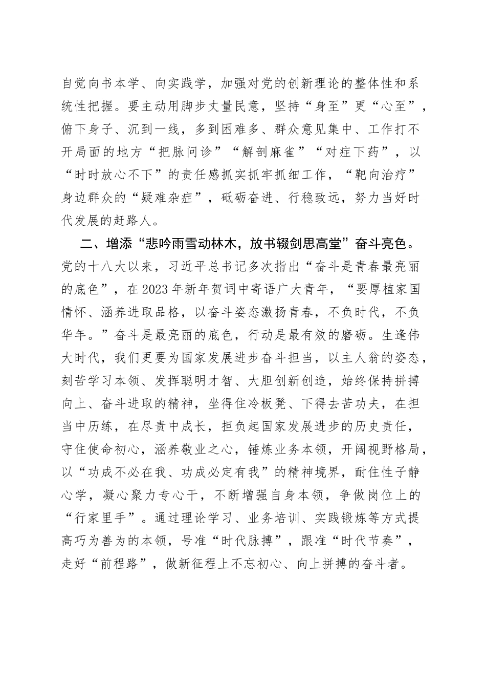 交流发言：锤炼过硬本领 展现新担当新作为_第2页