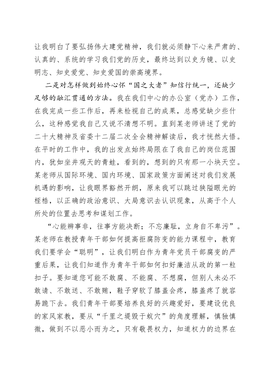 交流发言：青年一代有理想、有担当_第2页