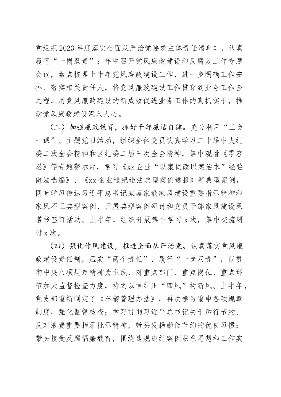 2023年上半年企业纪检委员工作总结_第2页