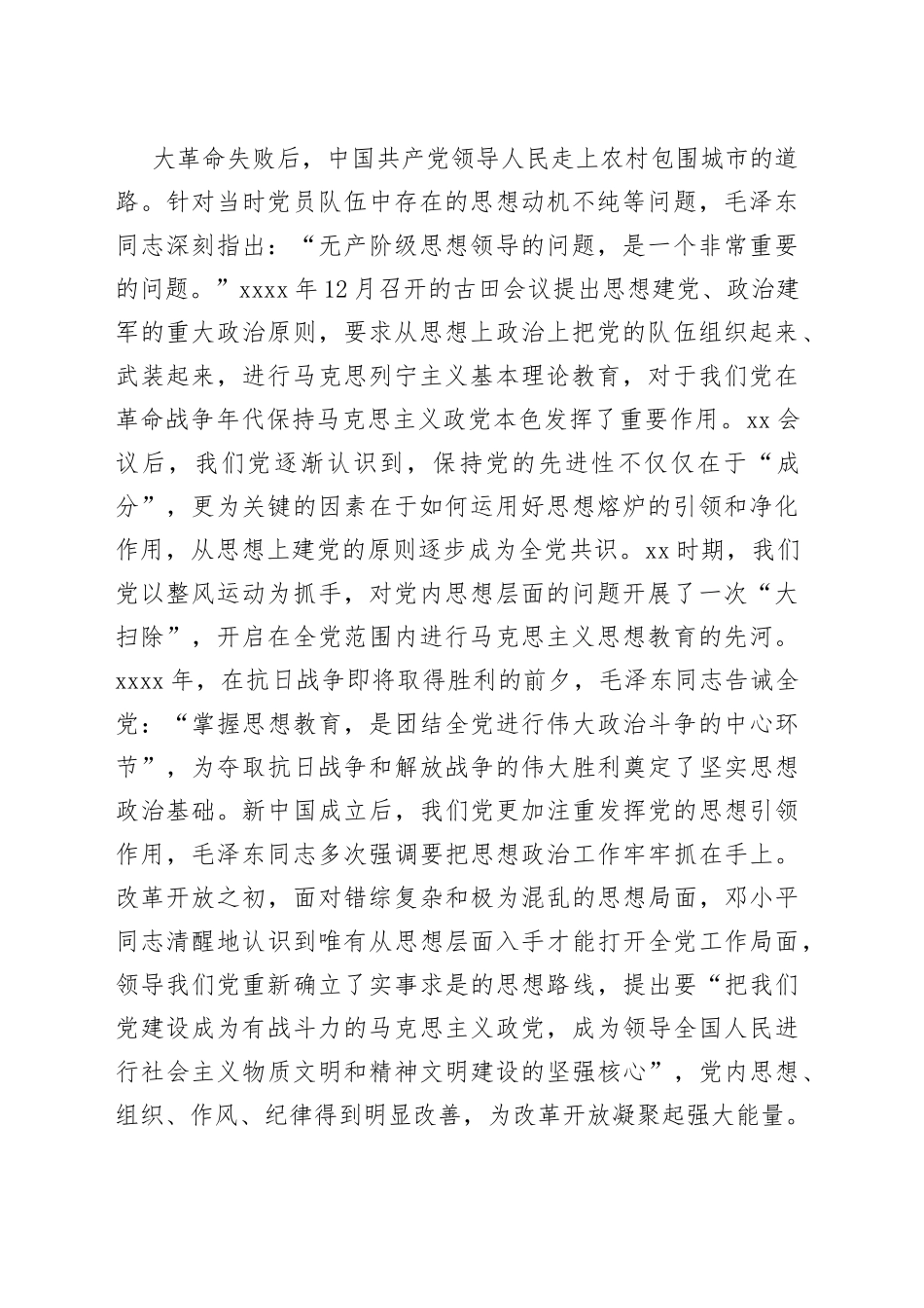 主题教育专题党课讲稿：思想建设是党的基础性建设_第2页