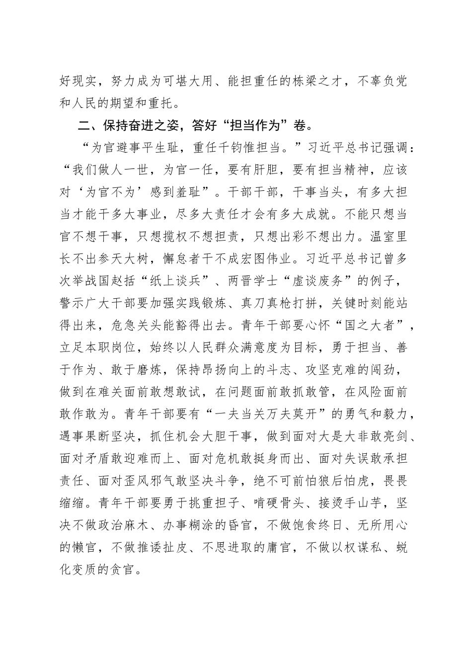交流发言：青年干部应当坚定理想信念勇于担当作为_第2页