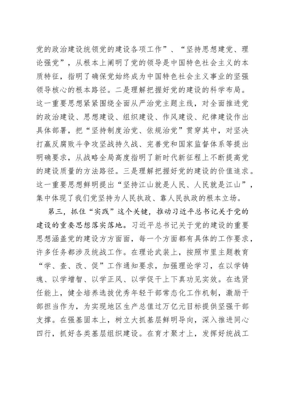 交流发言：领悟精神实质 积极担当作为_第2页
