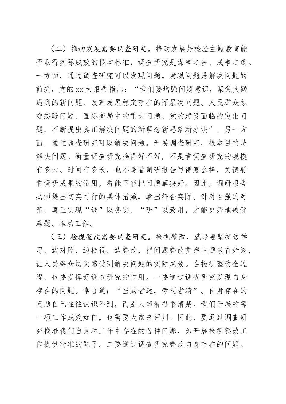 主题教育专题党课：以高质量调查研究推动主题教育走深走实_第2页