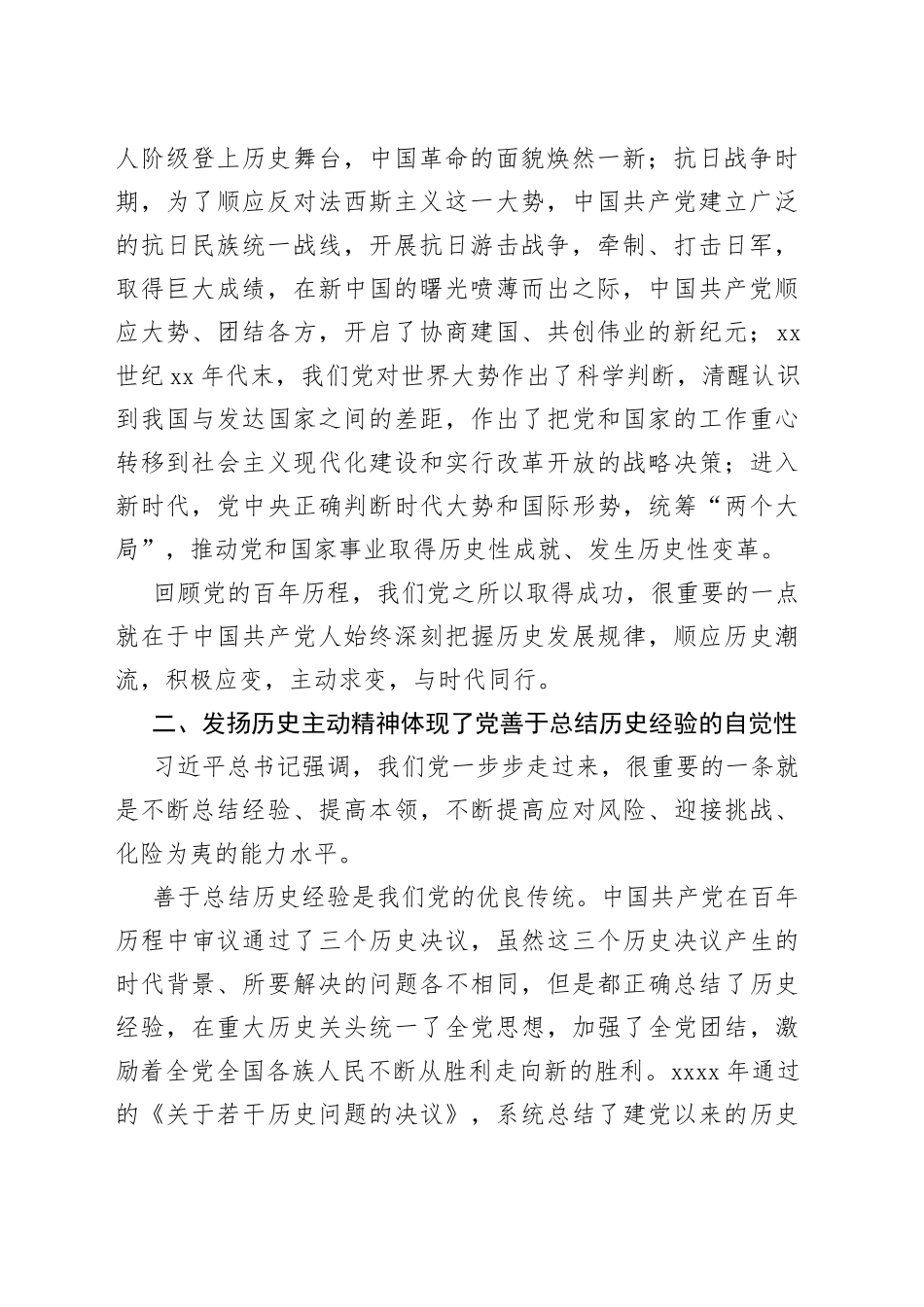 主题教育专题党课：发扬历史主动精神走好新的赶考之路_第2页