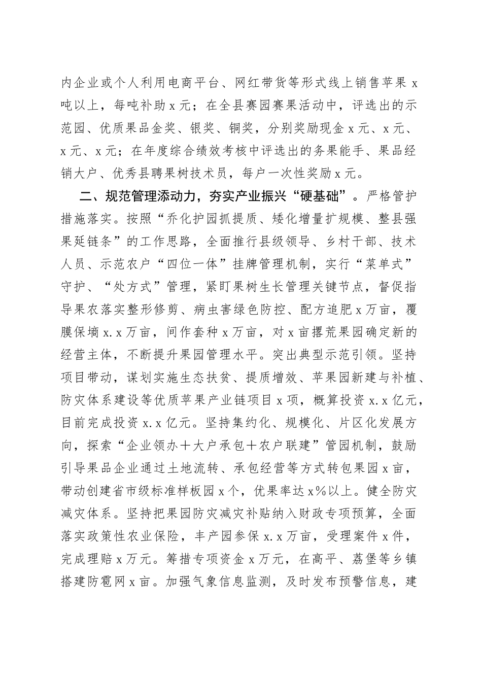 交流材料：加强果品产业建设助力产业振兴_第2页