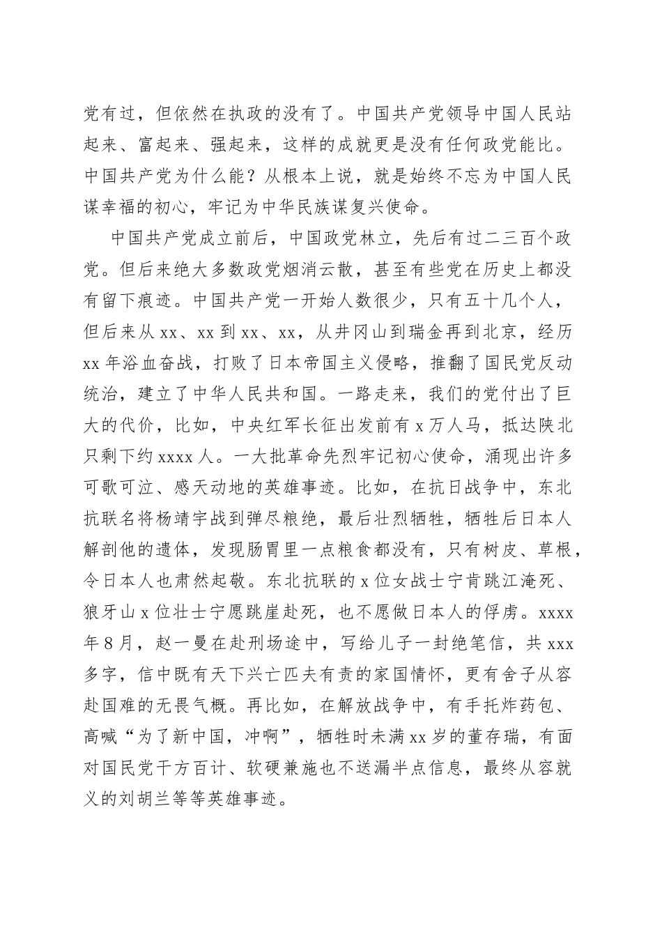 主题教育专题党课：坚守初心使命矢志担当作为_第2页
