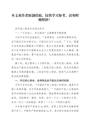 主题教育专题党课：坚守初心使命矢志担当作为