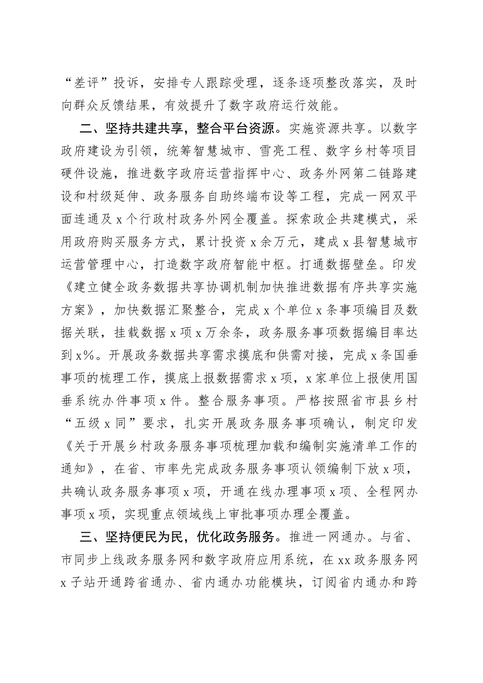 交流材料：加快数字政府建设打造惠企便民政务环境_第2页