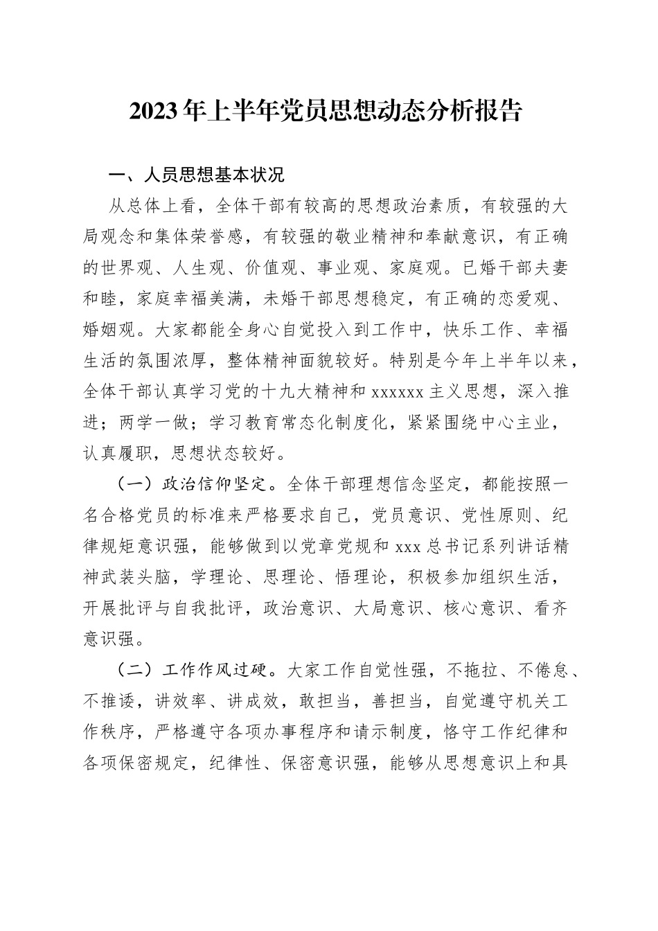 2023年上半年党员思想动态分析报告_第1页