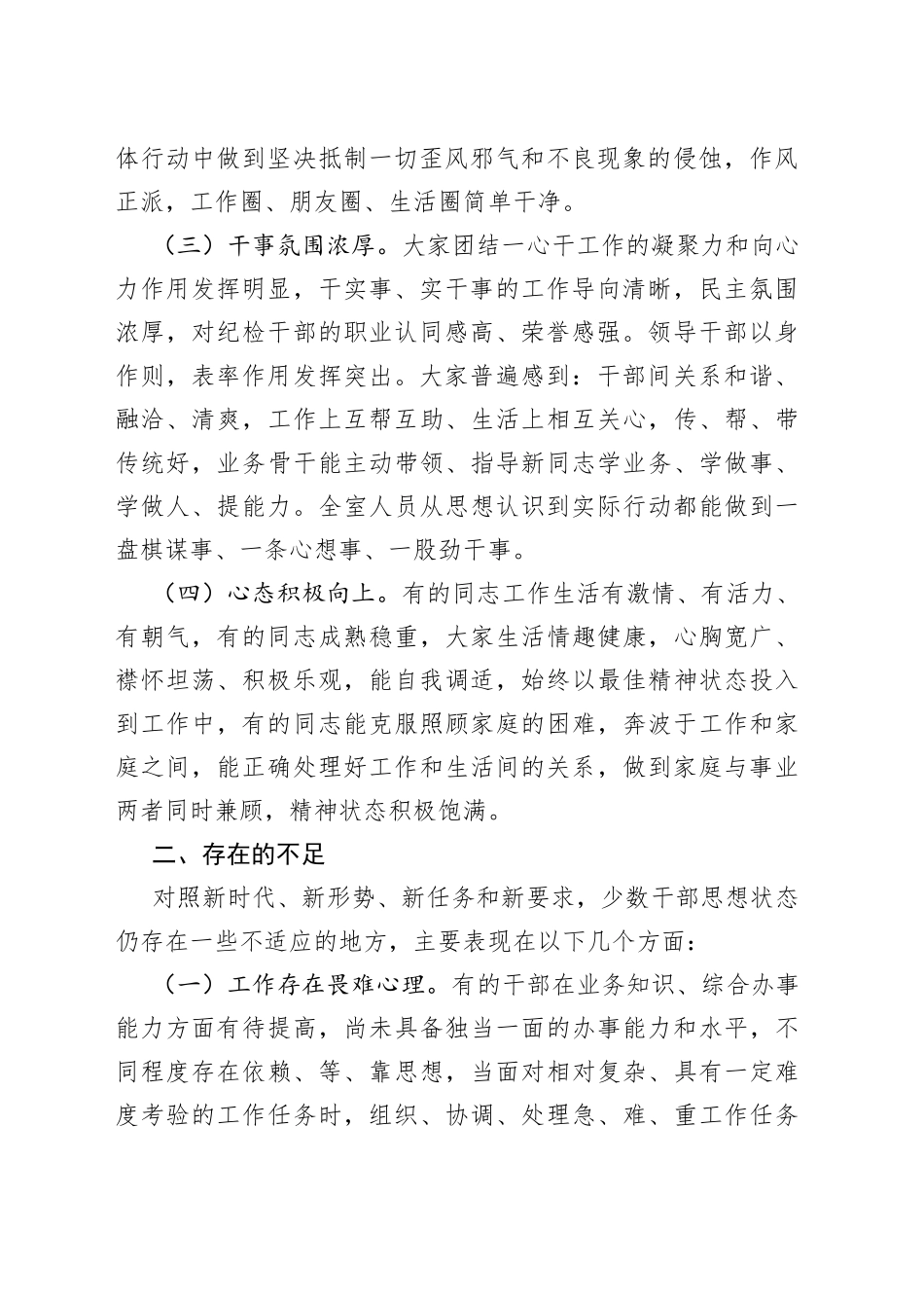 2023年上半年党员思想动态分析报告_第2页