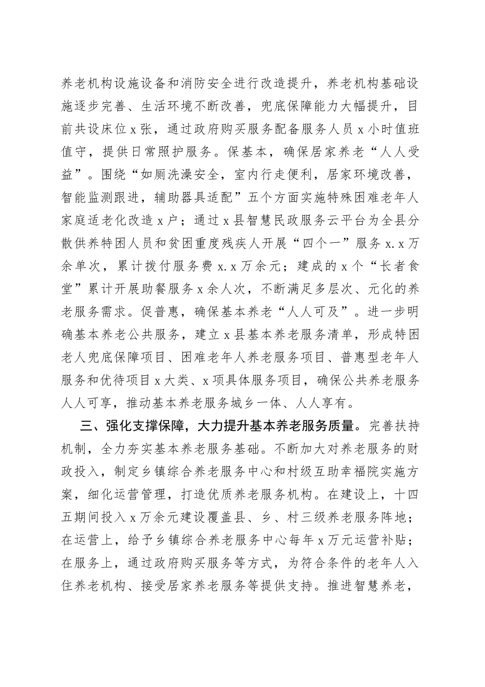 交流材料：多元化构建养老服务体系_第2页