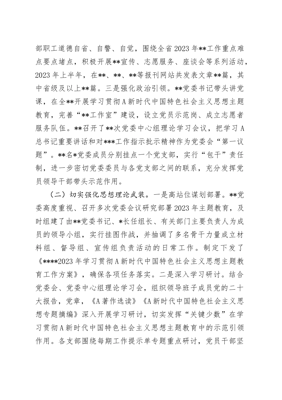 2023年上半年党委党组全面从严治党工作总结_第2页