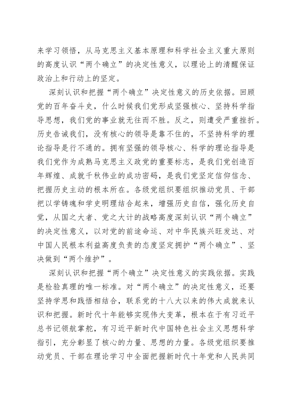 主题教育专题党课：把坚定拥护“两个确立”的共识转化为坚决做到“两个维护”的实践自觉_第2页