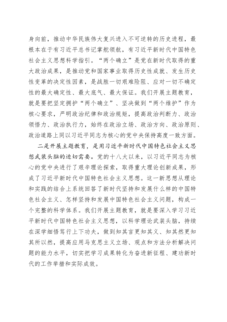 主题教育专题党课：把握总要求提升干事创业新能力_第2页