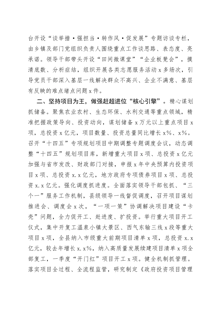 交流材料：抓实四项活动推动高质量发展_第2页