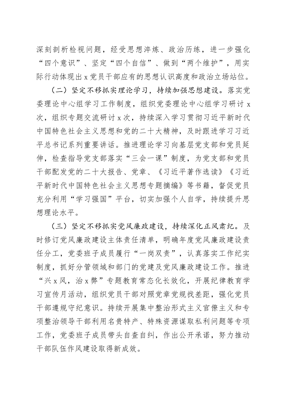 2023年上半年党委履行全面从严治党主体责任报告（工作汇报总结，下半年计划）_第2页