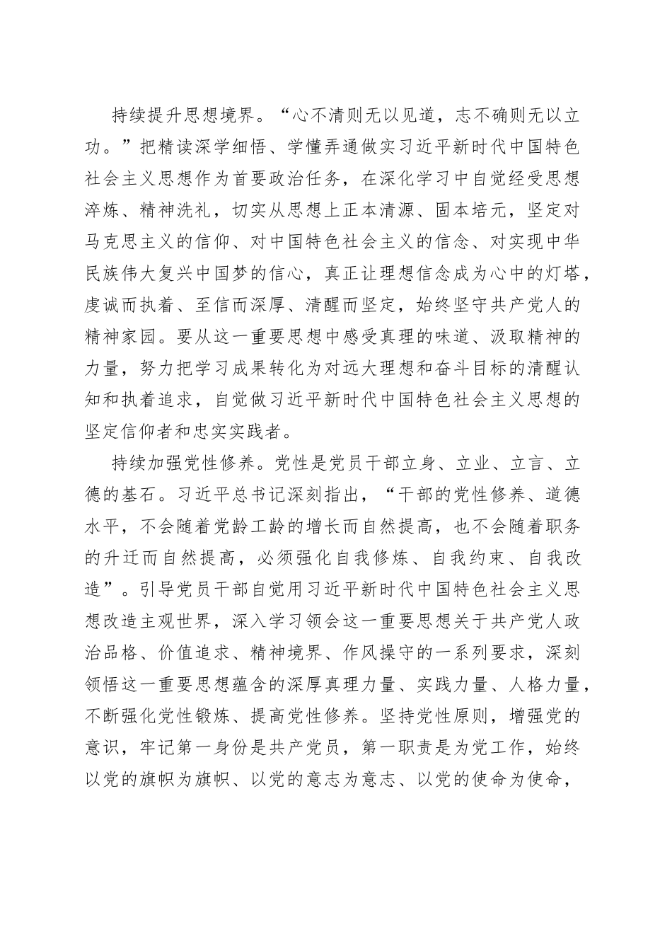 主题教育专题党课：深学笃用习近平新时代中国特色社会主义思想以监狱工作高质量发展检验主题教育成效_第2页