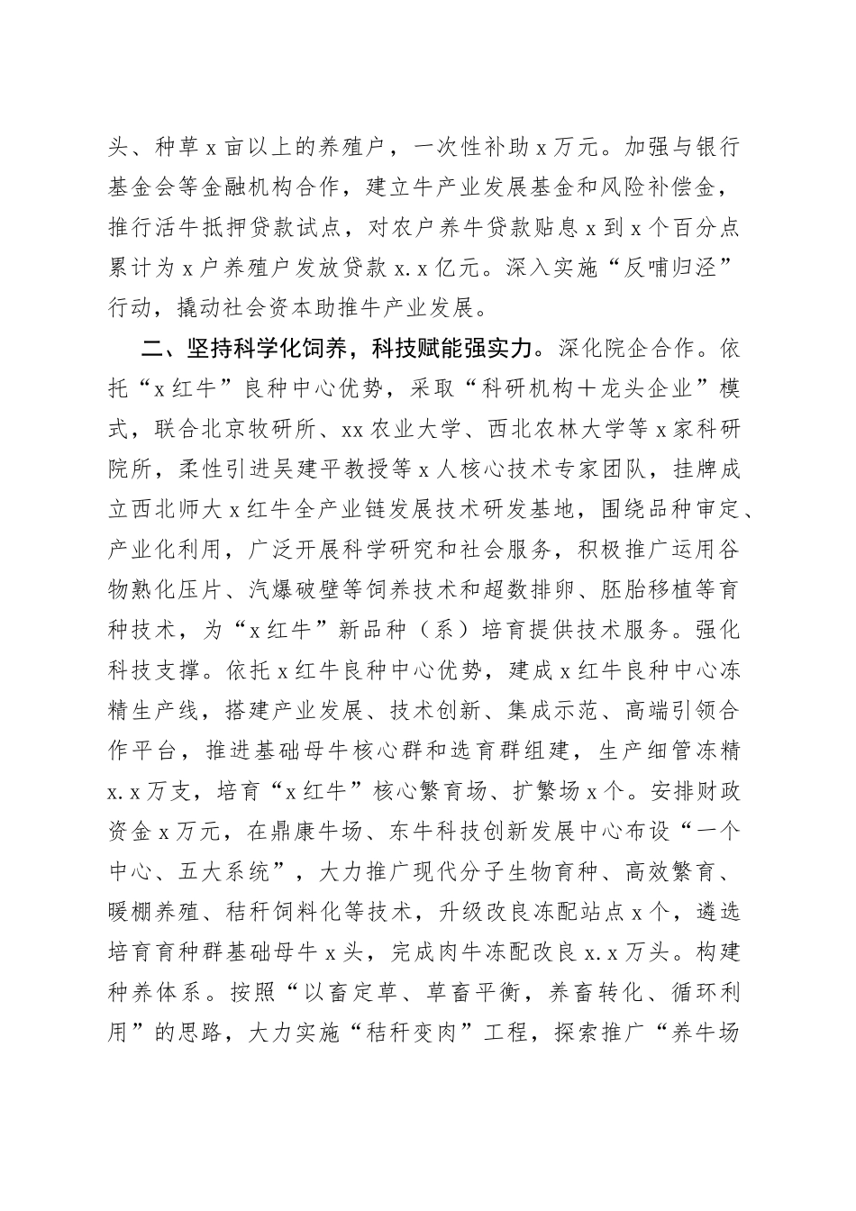 交流材料：推动牛产业全链条高质量发展_第2页