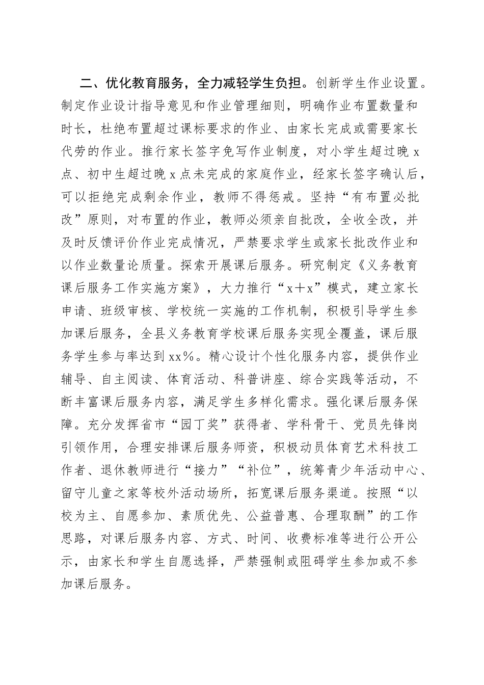 交流材料：深入推进“双减”政策落地落实_第2页