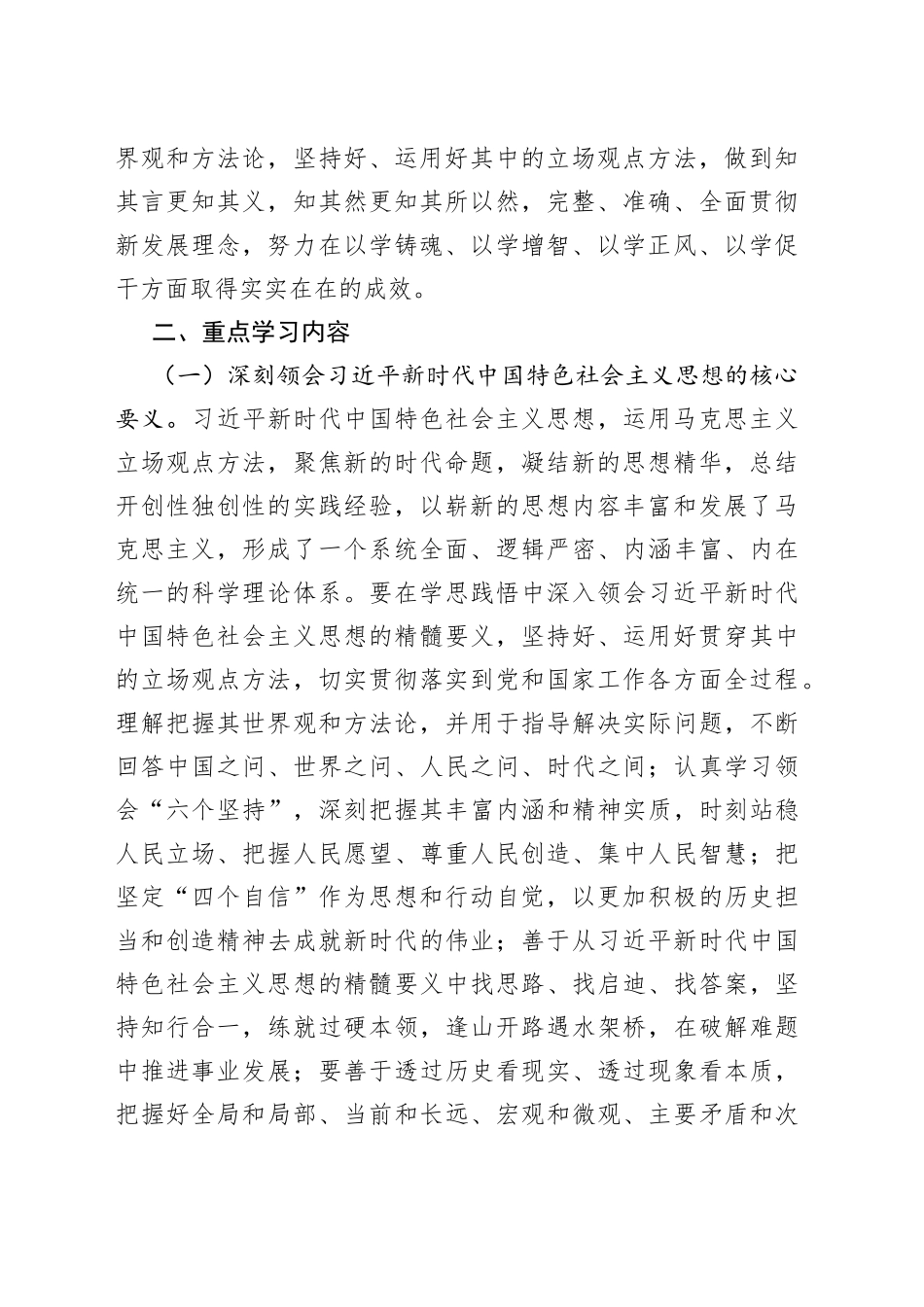 主题教育专题内容学习计划学习安排_第2页