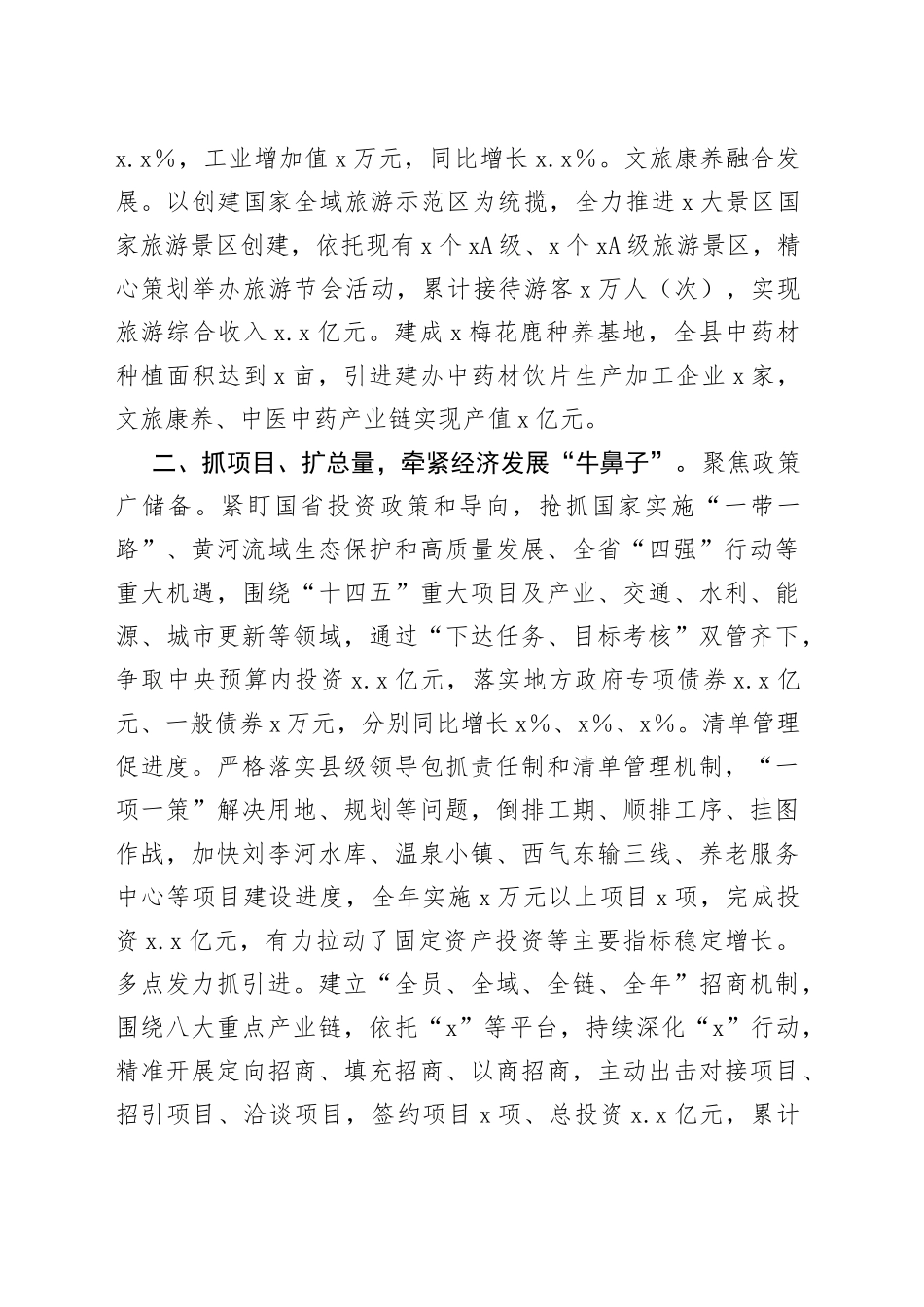 交流材料：突出产业赋能助推经济高质量发展_第2页