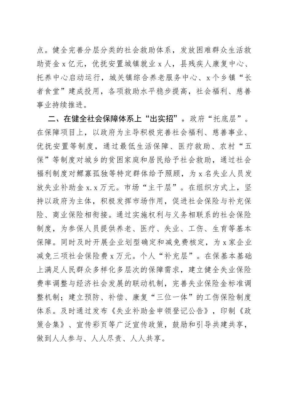 交流材料：织牢民生“保障网”撑起群众“幸福伞”_第2页