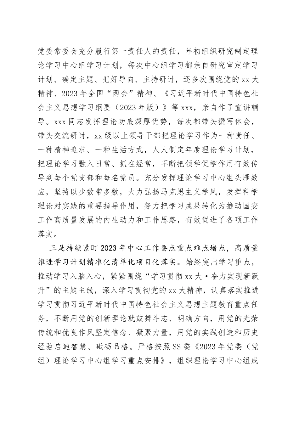 2023年上半年党委（党组）理论中心组学习工作总结（报告）及下半年工作思路_第2页