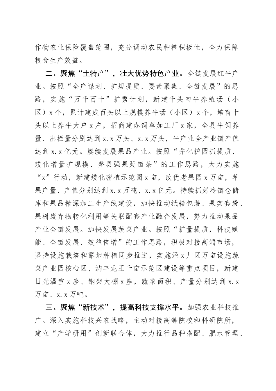 交流材料：集聚要素持续壮大农业特色产业_第2页